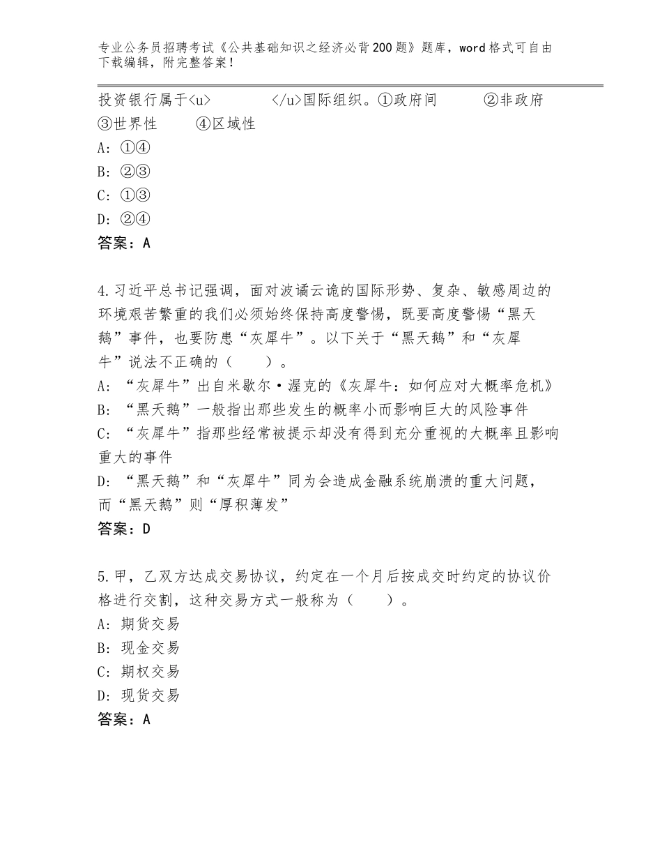 2024年安徽省东至县公务员招聘考试《公共基础知识之经济必背200题》题库含答案【综合题】_第2页