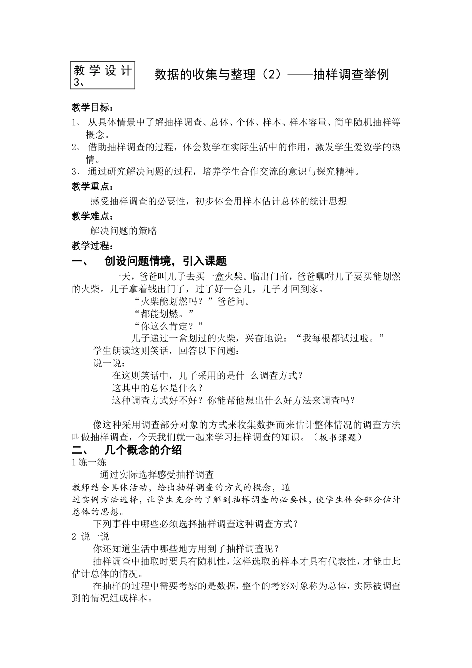 数据的收集与整理(2)——抽样调查_第1页