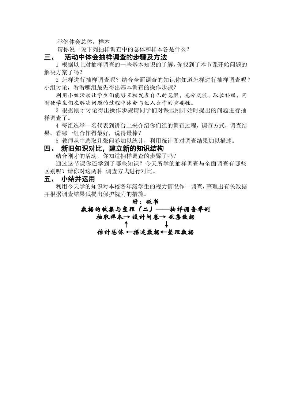 数据的收集与整理(2)——抽样调查_第2页