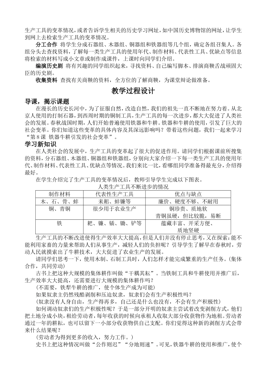 第7课-大变革的时代_第2页