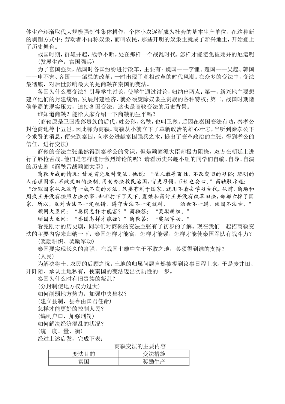第7课-大变革的时代_第3页
