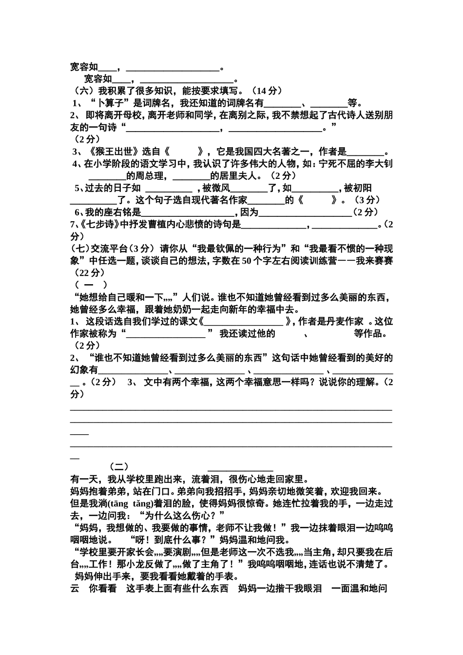 六年级毕业考试语文试卷_第2页