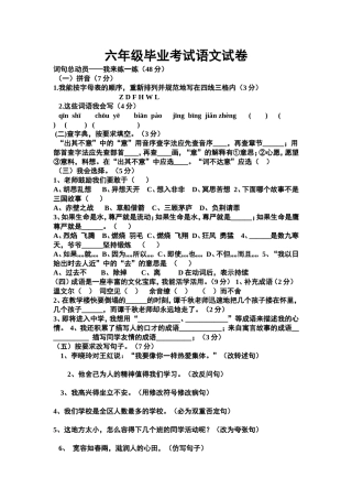 六年级毕业考试语文试卷