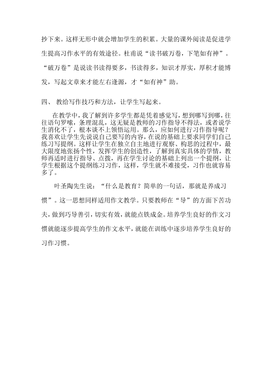 浅谈小学生作文习惯的培养_第3页