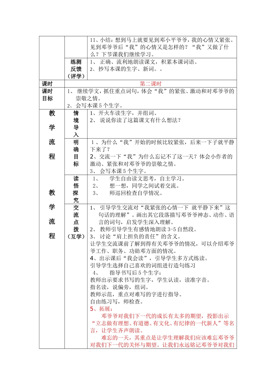 8难忘的一天_第2页