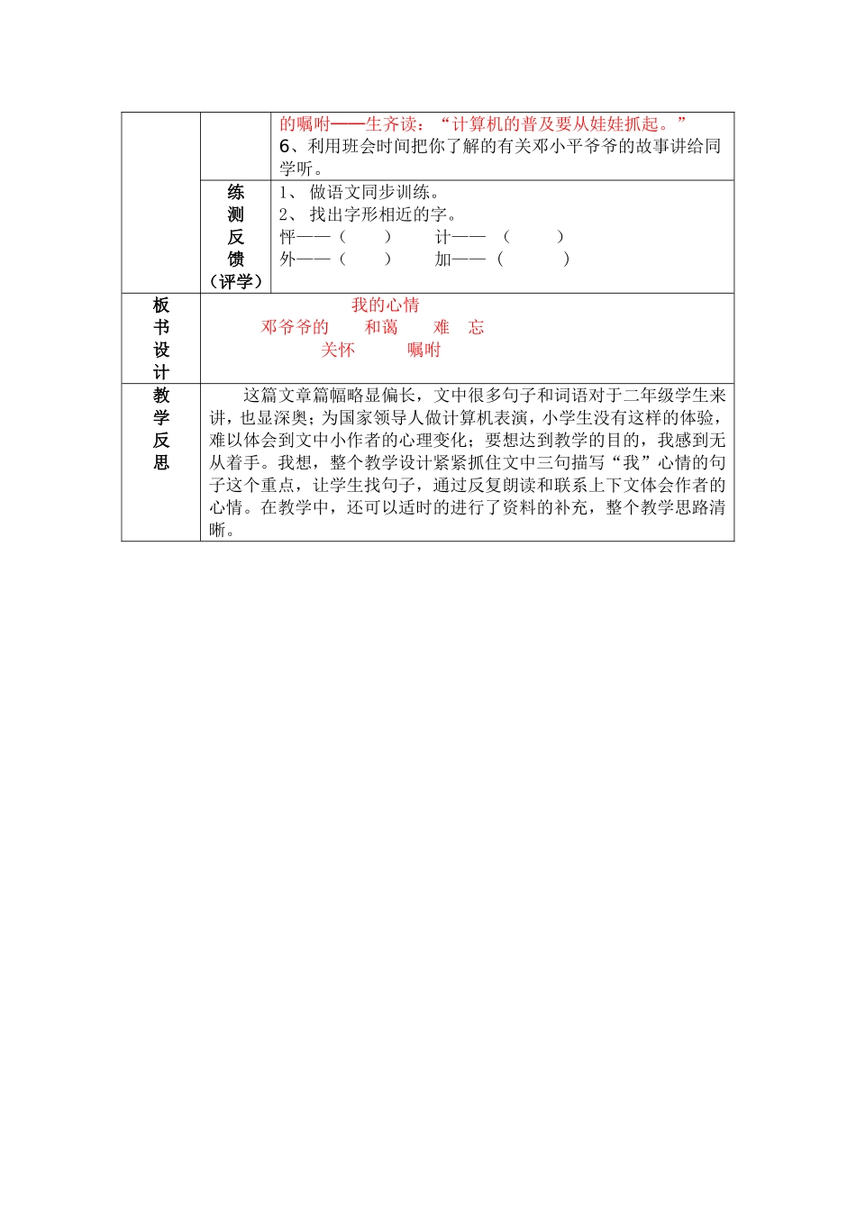 8难忘的一天_第3页