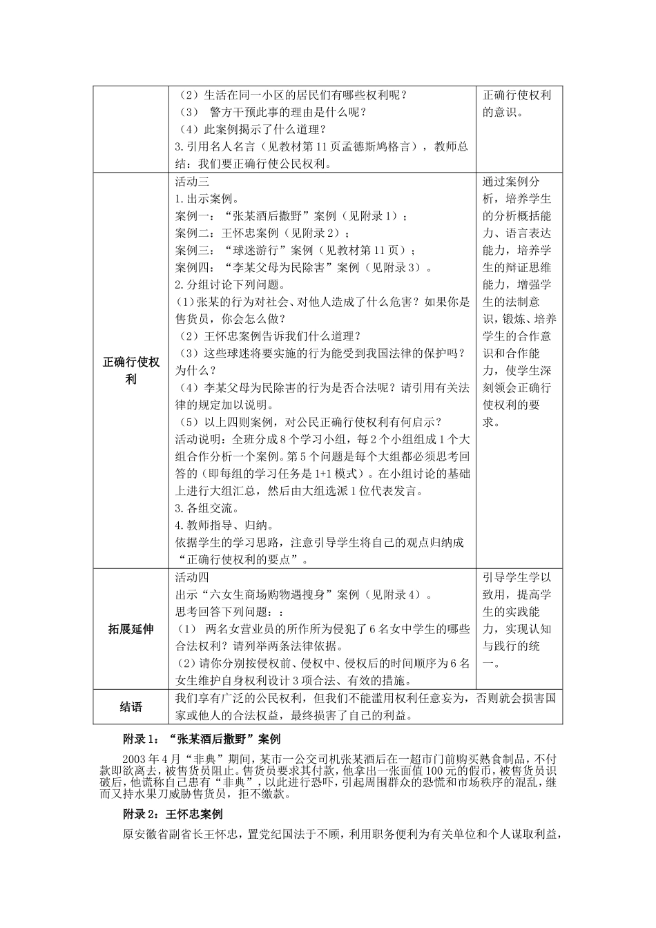 我们享有广泛的权利_第2页