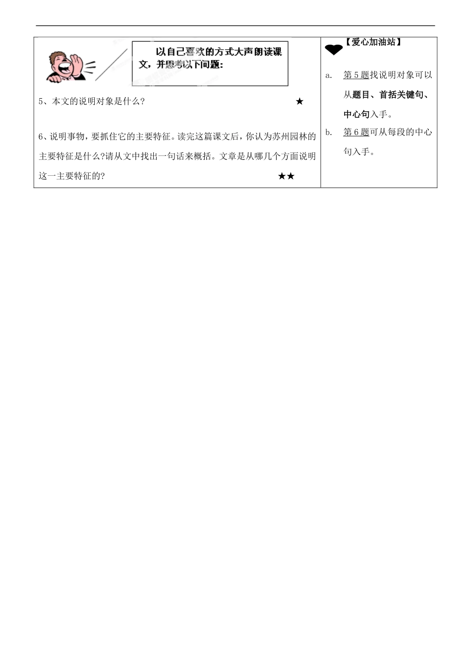 湖南省望城县金海双语实验学校八年级语文上册《苏州园林(第1课时)》导学案_第2页