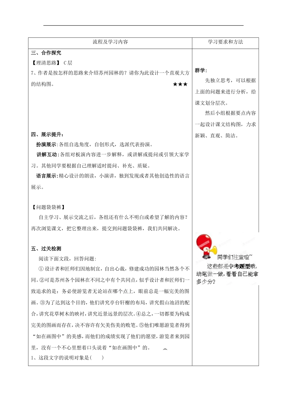 湖南省望城县金海双语实验学校八年级语文上册《苏州园林(第1课时)》导学案_第3页