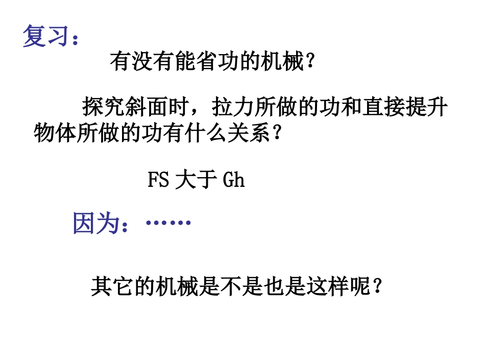 机械效率二备_第2页