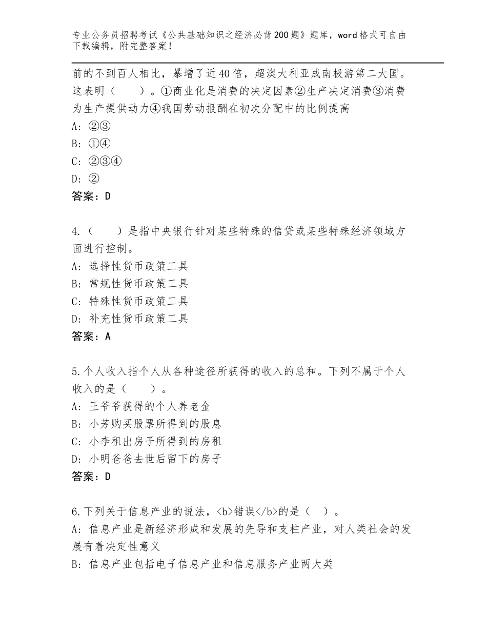 2024广东省紫金县公务员招聘考试《公共基础知识之经济必背200题》【基础题】_第2页