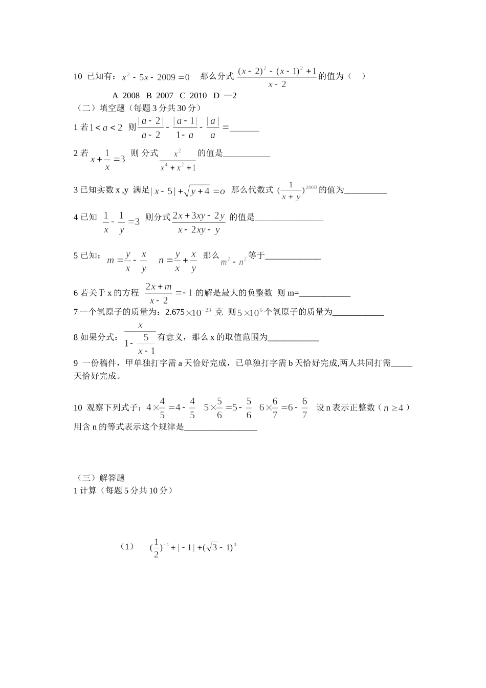 八年级下册《分式》检测题(一)_第2页