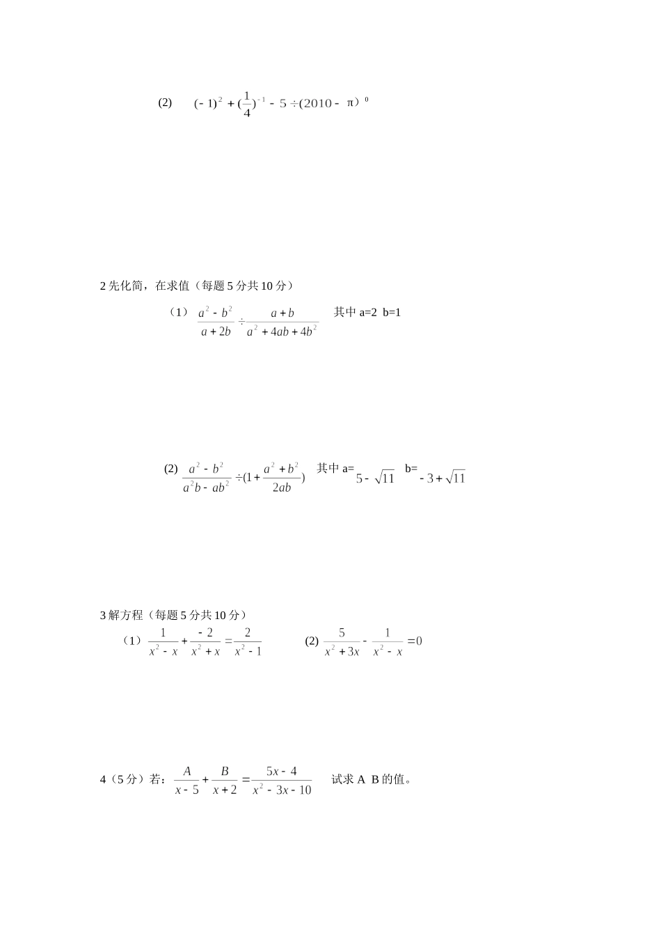 八年级下册《分式》检测题(一)_第3页