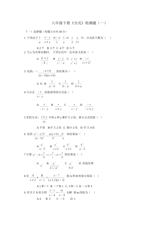 八年级下册《分式》检测题(一)