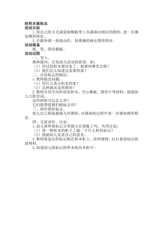 给积木做标志