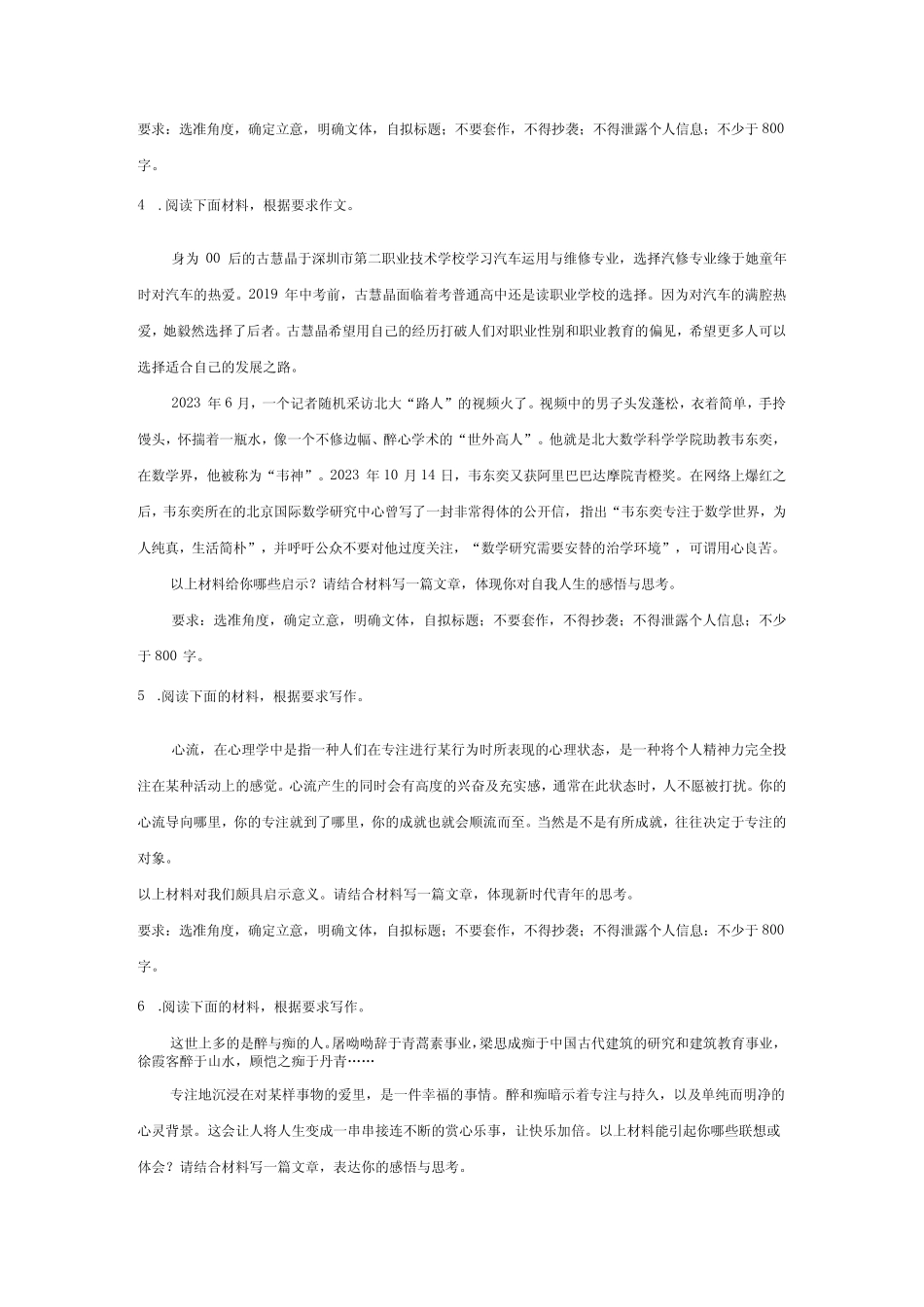 2024届作文主题训练专注才能致远(含解析)_第2页