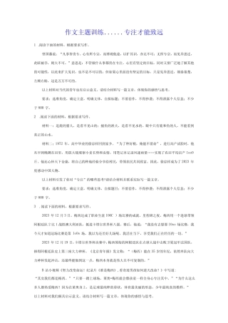2024届作文主题训练专注才能致远(含解析)