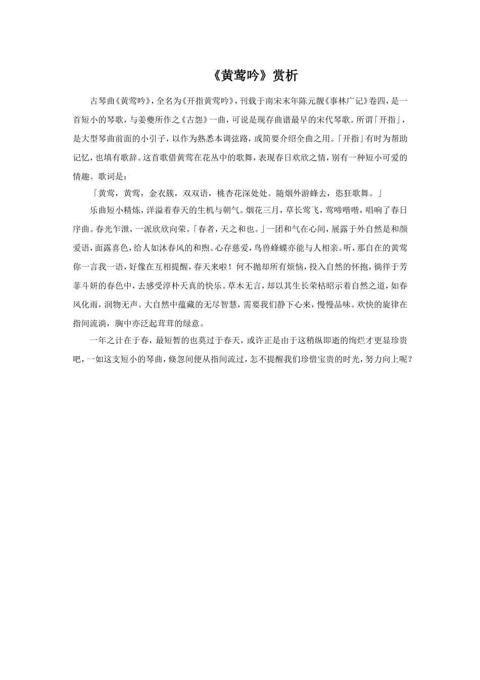 《黄莺吟》赏析_第1页