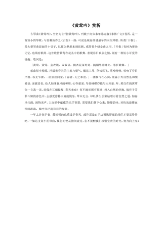 《黄莺吟》赏析