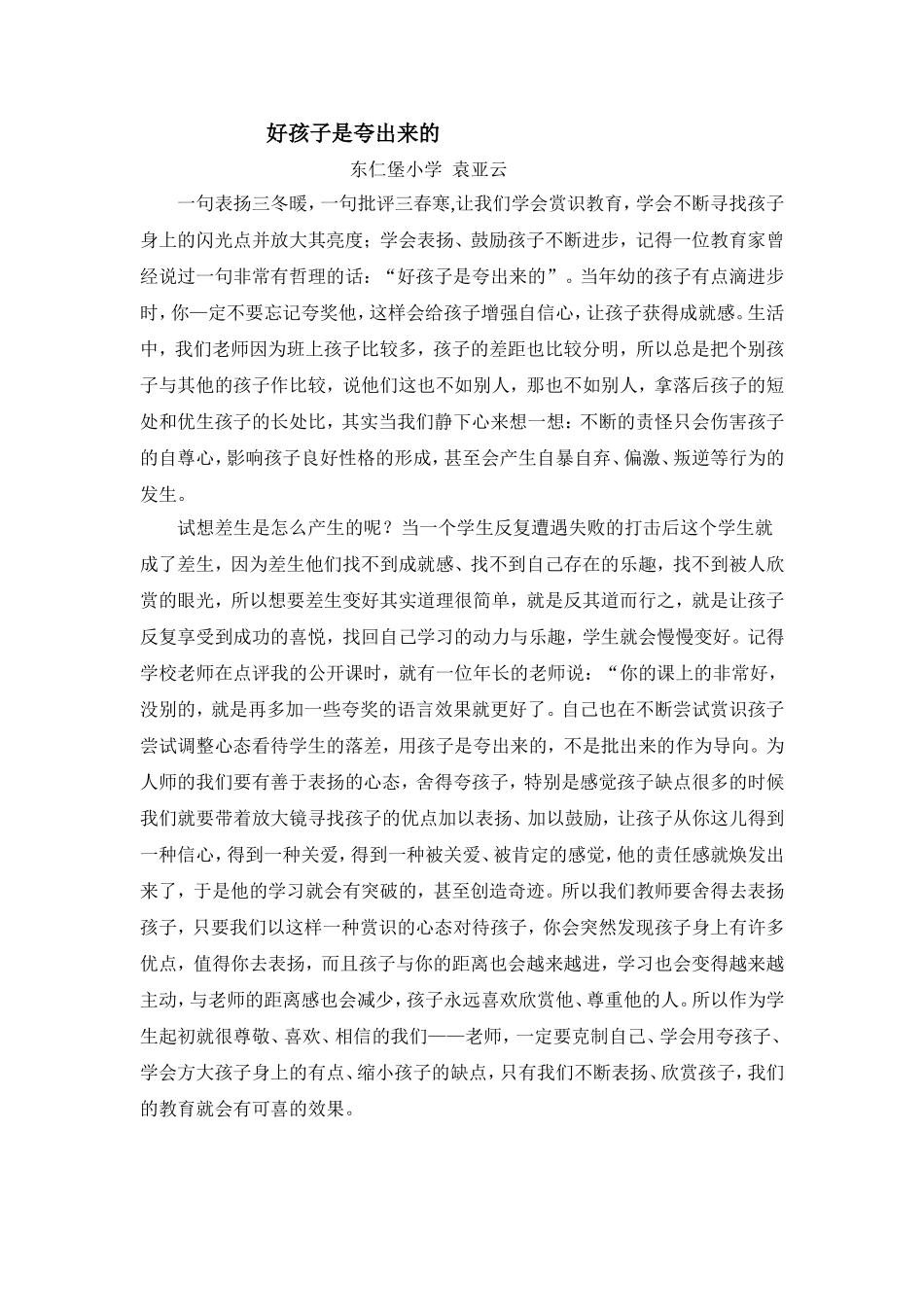 好孩子是夸出来的doc_第1页