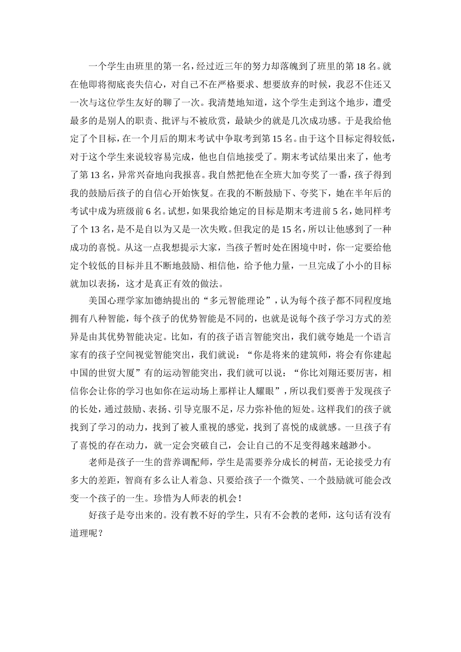 好孩子是夸出来的doc_第2页