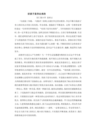 好孩子是夸出来的doc