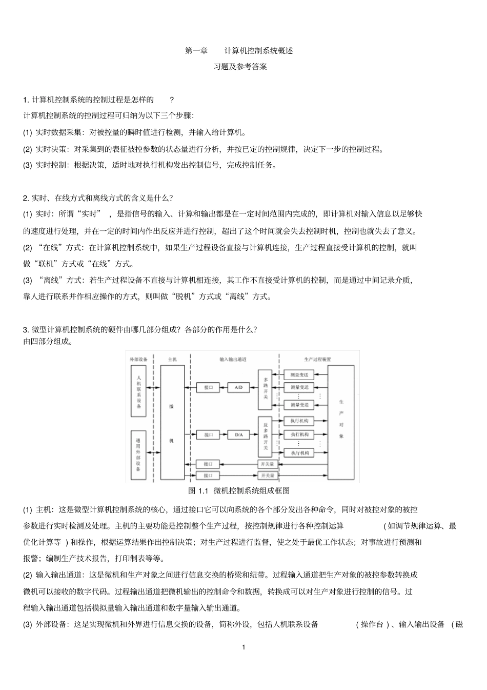 于海生---微型计算机控制技术课后习题答案给学生_第1页