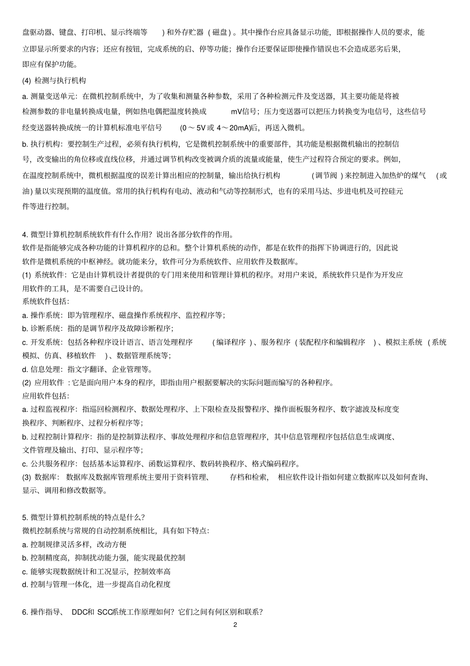 于海生---微型计算机控制技术课后习题答案给学生_第2页