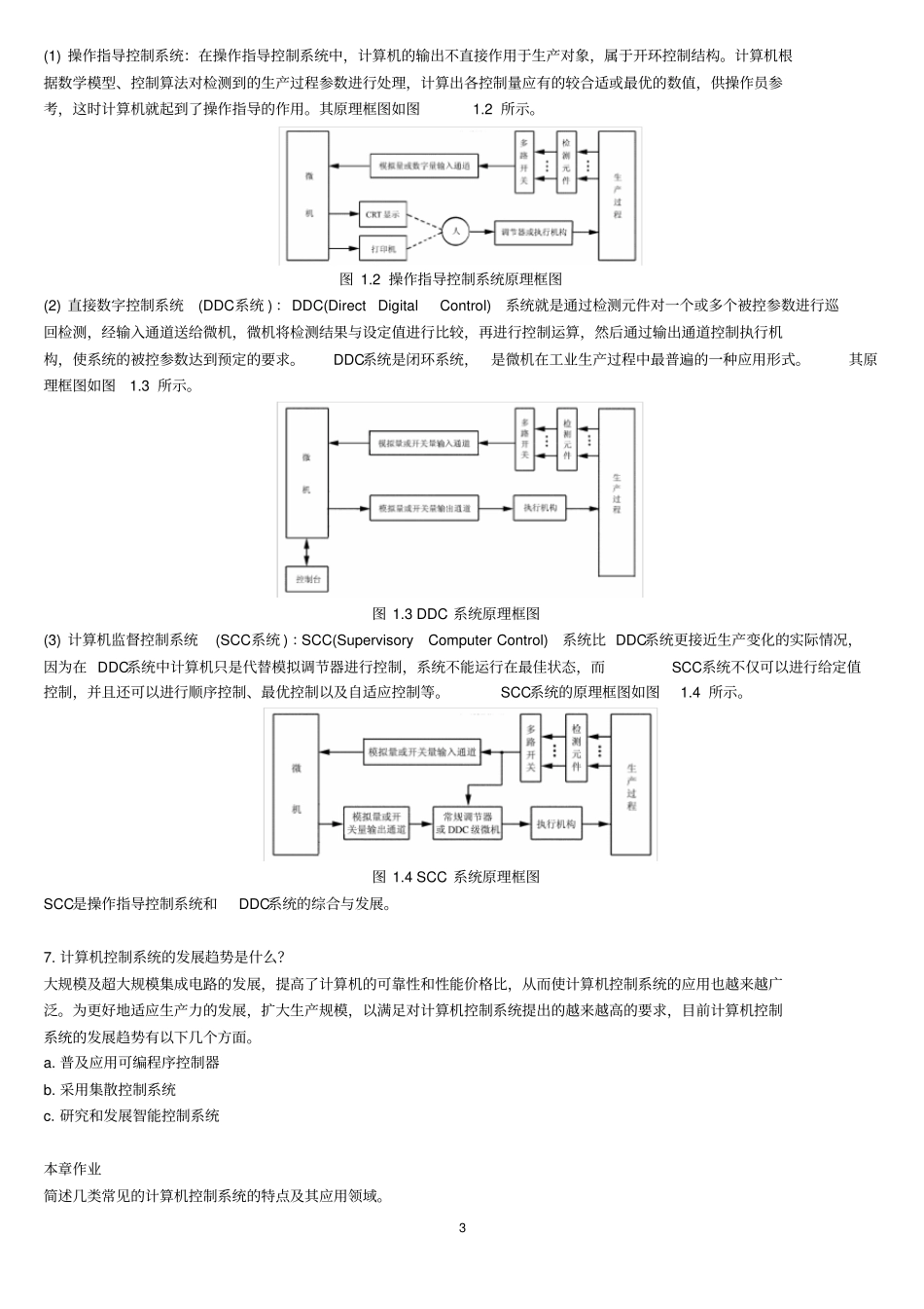 于海生---微型计算机控制技术课后习题答案给学生_第3页