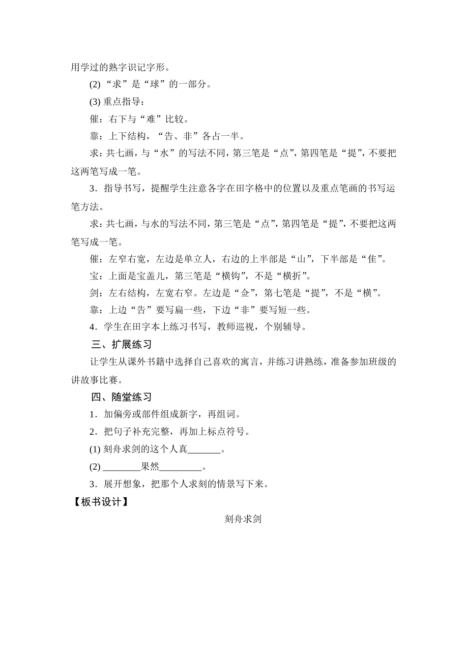 教学设计1：刻舟求剑(第2课时)_第2页