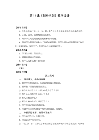 教学设计1：刻舟求剑(第2课时)