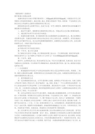 《圆的面积》说课设计