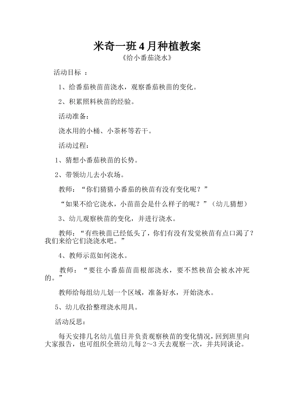 给小番茄浇水_第1页