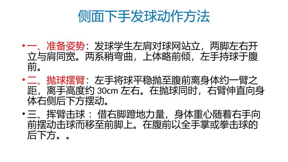 侧面下手发球_第2页