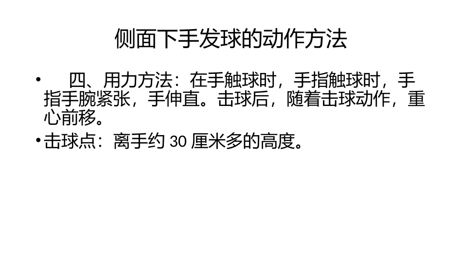 侧面下手发球_第3页