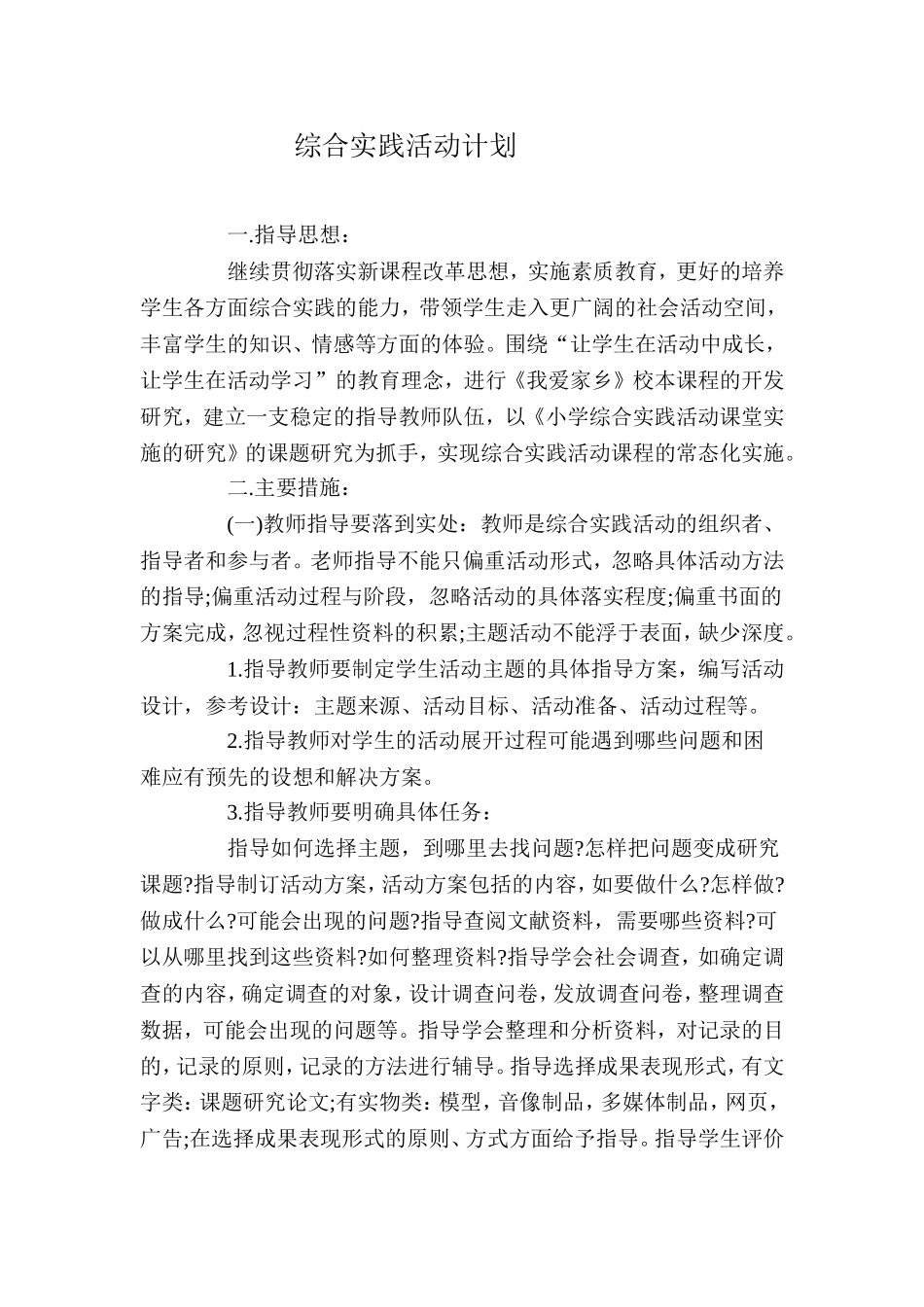 综合实践活动计划_第1页