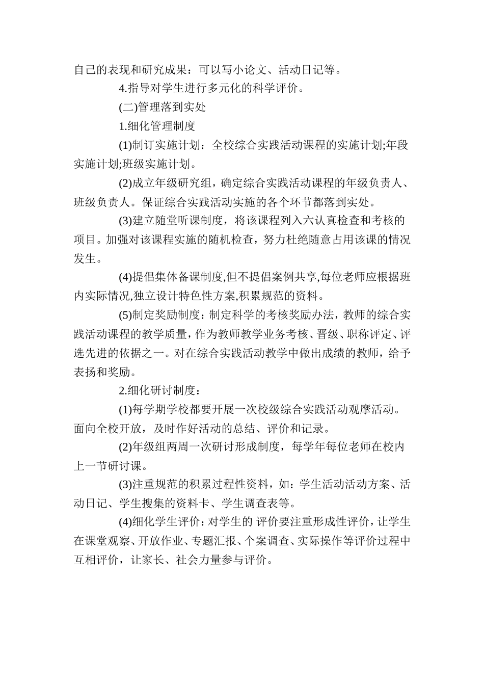 综合实践活动计划_第2页