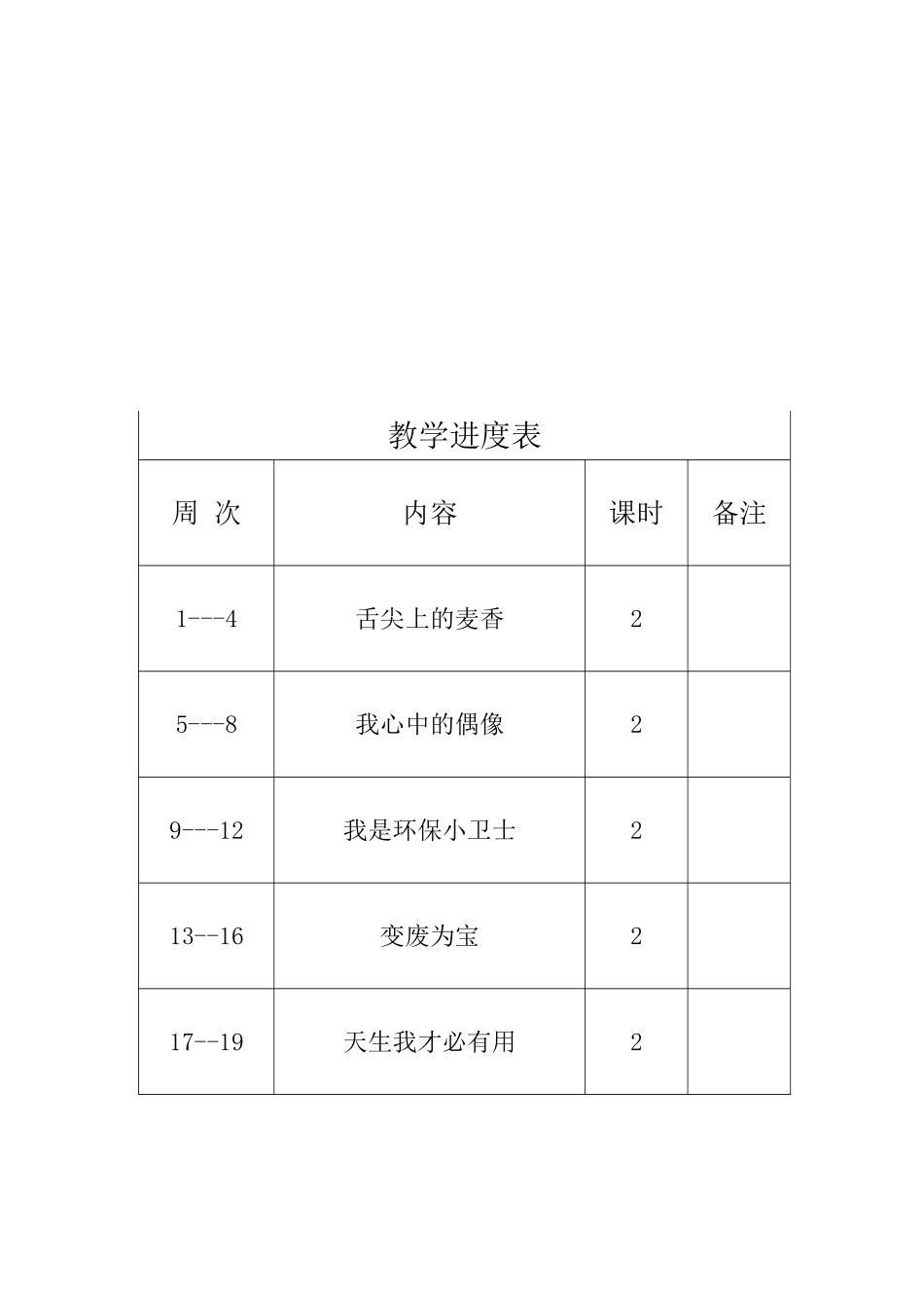 综合实践活动计划_第3页