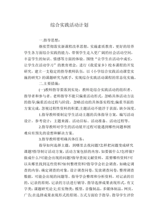 综合实践活动计划