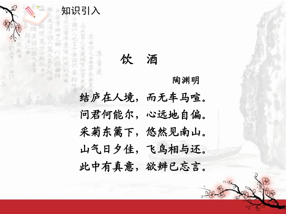 《诗五首》课件13_第2页