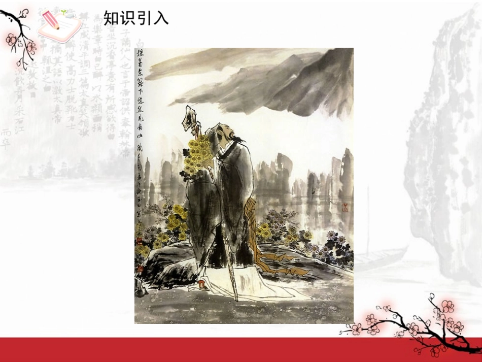 《诗五首》课件13_第3页