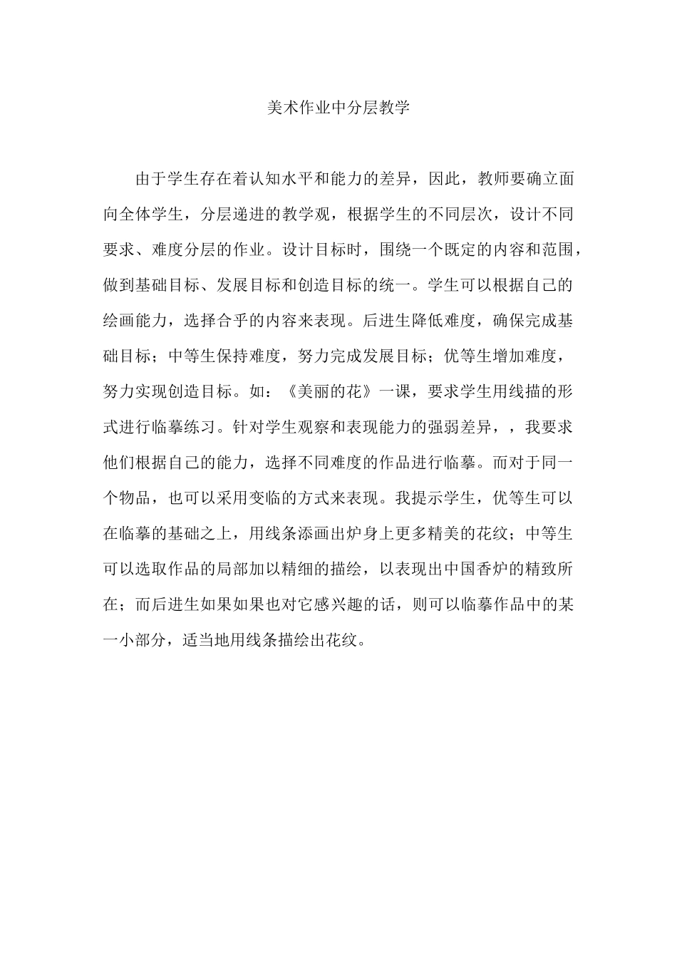 美术作业中分层教学_第1页