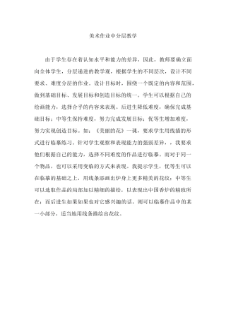 美术作业中分层教学