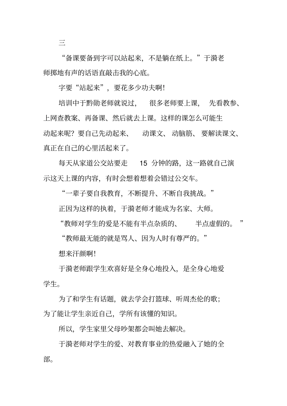 于漪老师报告会观后感_第2页