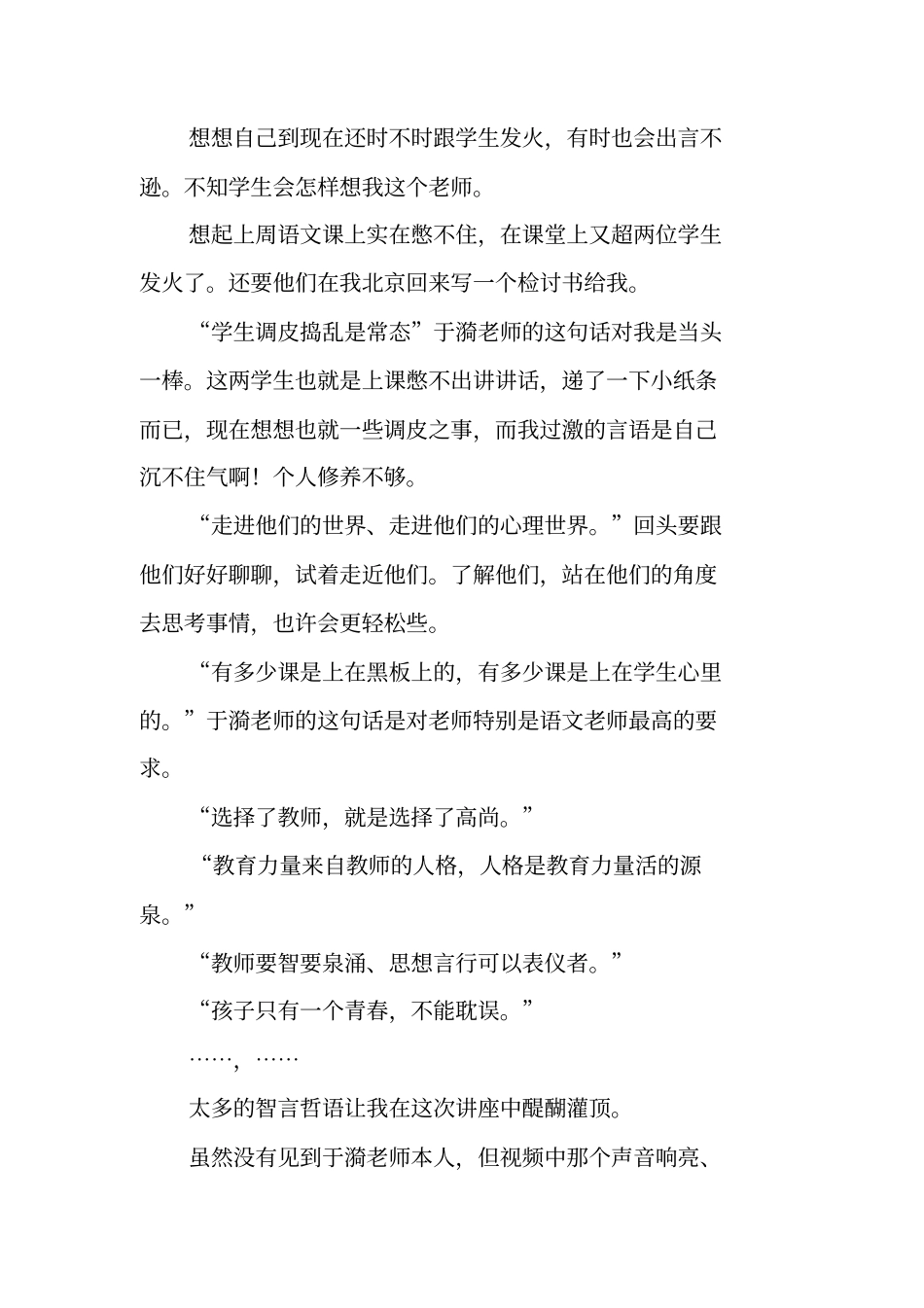 于漪老师报告会观后感_第3页