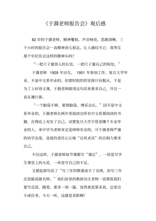 于漪老师报告会观后感