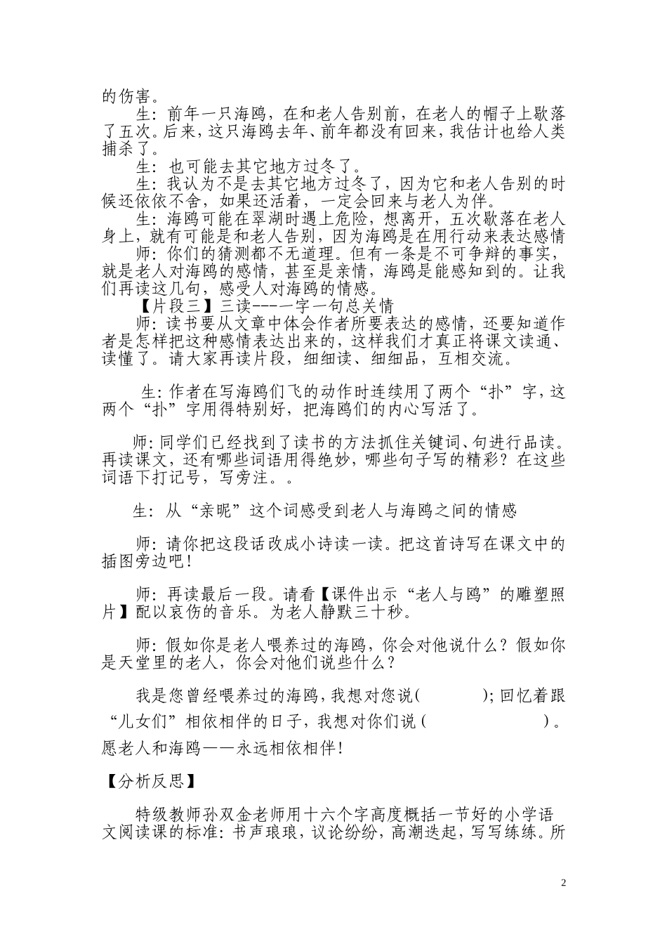 老人与海鸥案例反思_第2页