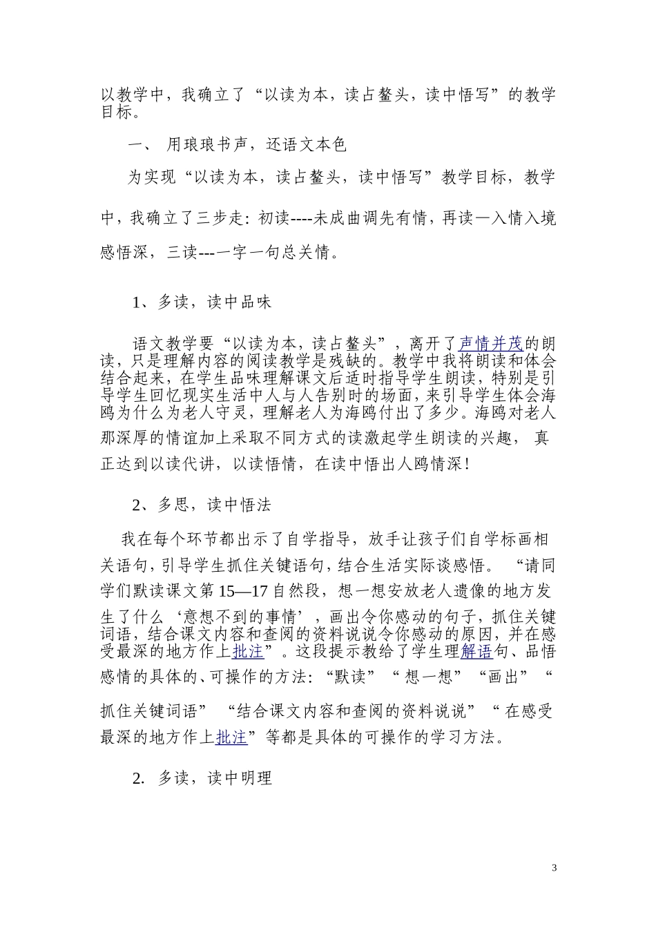 老人与海鸥案例反思_第3页