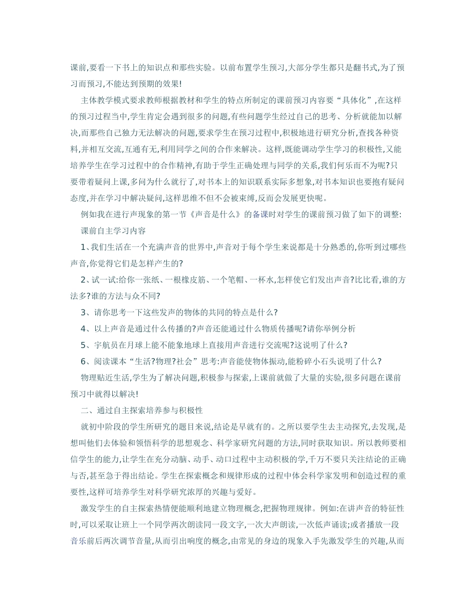 物理实验教学的几点思考_第2页