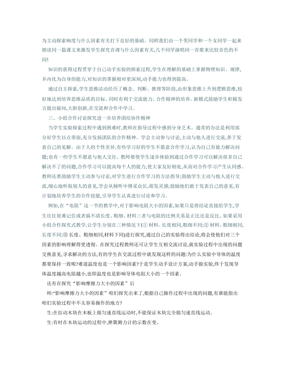 物理实验教学的几点思考_第3页